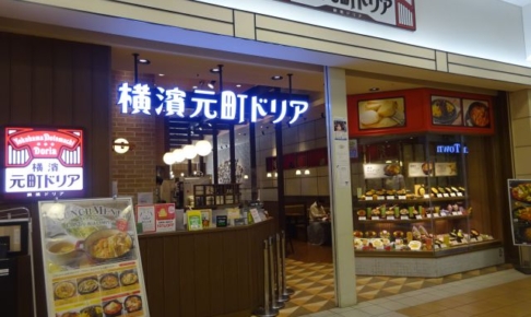 「横濱元町ドリア 横浜ワールドポーターズ店」の外観
