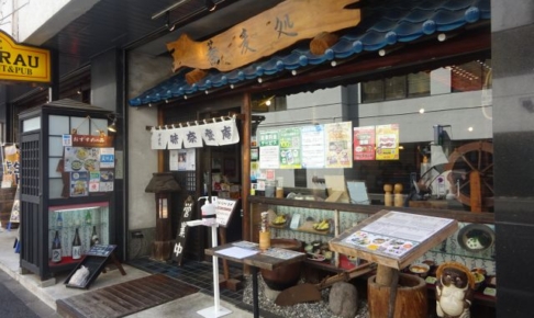 「味奈登庵総本店」の外観