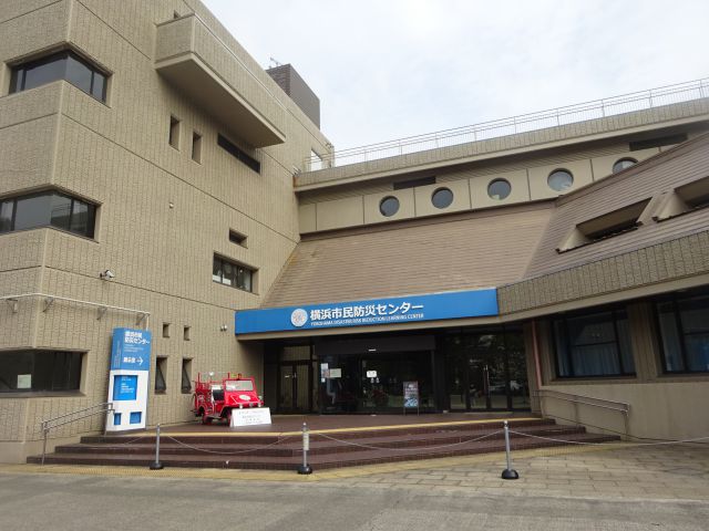 横浜駅西口「沢渡中央公園」内にある横浜市民防災センターの外観