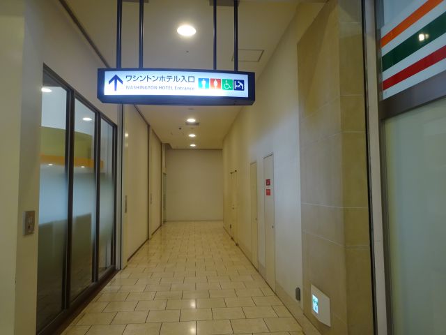 桜木町駅のトイレ(クロスゲート内・ワシントンホテル入り口の看板にトイレマークあり)