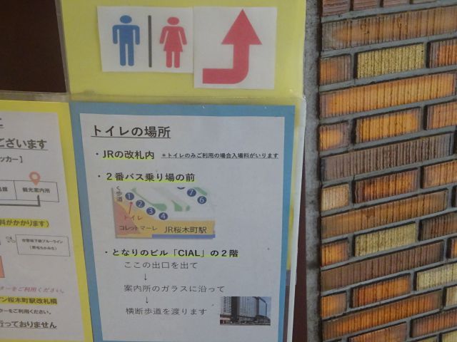 桜木町駅のトイレ（桜木町駅観光案内所にあるトイレ場所が書かれた貼り紙）

