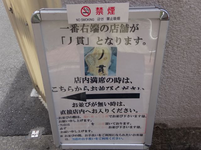 横浜「ノ貫福富町本店」駐車場スペースに並ぶときの案内板