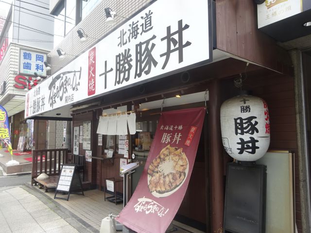 横浜関内「十勝豚丼 なまらうまいっしょ!関内店」の外観