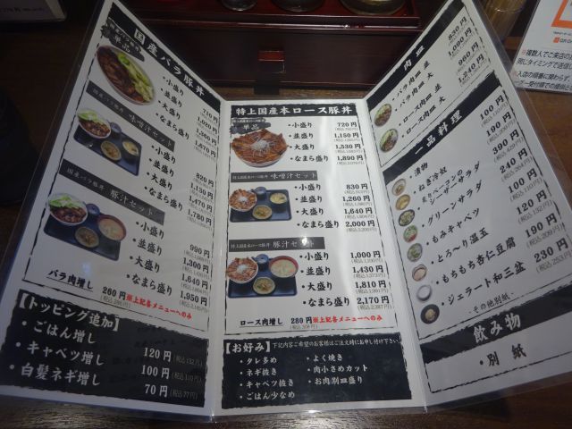 横浜関内「十勝豚丼 なまらうまいっしょ!関内店」のメニュー表