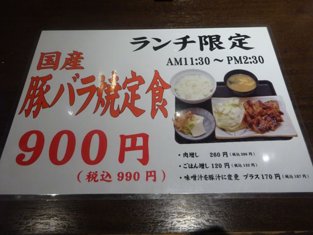 横浜関内「十勝豚丼 なまらうまいっしょ!関内店」ランチ限定メニュー