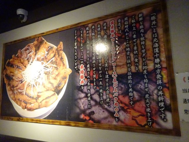 横浜関内「十勝豚丼 なまらうまいっしょ！関内店」店内にある豚丼の案内