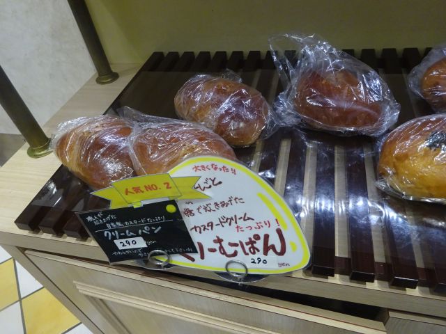 横浜馬車道・パン屋「フレッシュネス パン工房」店内で販売しているクリームパン(人気No.2のポップあり)