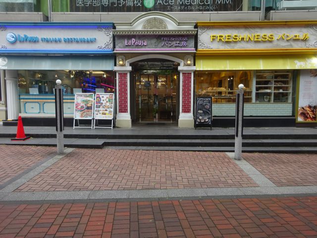 横浜馬車道・パン屋「フレッシュネス パン工房」とイタリアンレストラン「ラパウザ」の外観