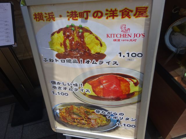 桜木町駅「キッチンジョーズCIAL桜木町(KITCHEN JO’S桜木町)」のメニュー看板(オムライス、昔ながらのナポリタンなど)