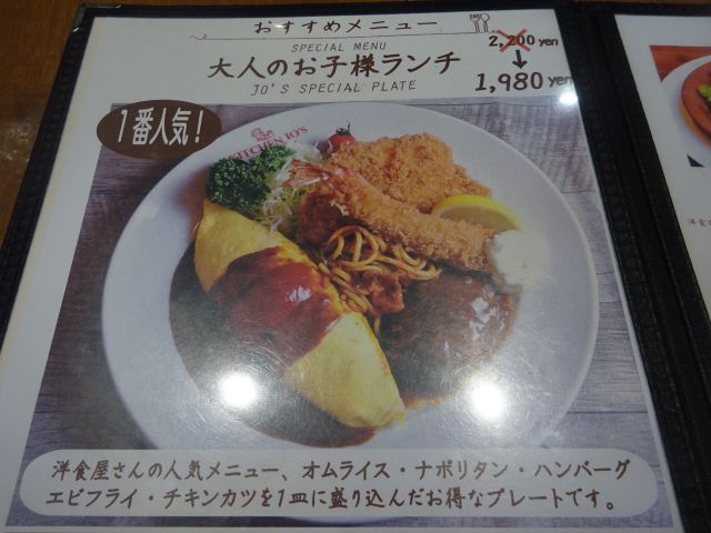 桜木町駅「キッチンジョーズCIAL桜木町(KITCHEN JO’S桜木町)」のメニュー表(大人のお子様ランチ)