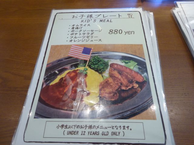 桜木町駅「キッチンジョーズCIAL桜木町(KITCHEN JO’S桜木町)」のメニュー表(お子様プレート)