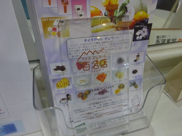 横浜駅西口ジョイナス「伊太利亜のじぇらぁとや」のチラシと食べログ百名店の盾