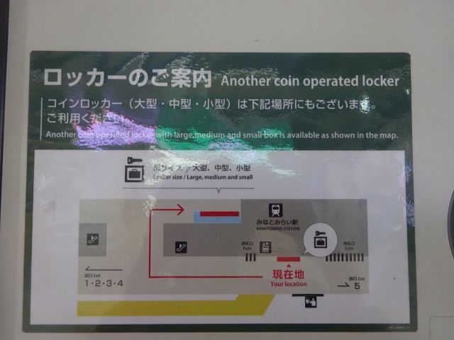 みなとみらい駅コインロッカーの場所(みなとみらい駅中央改札の裏手側にあるコインロッカーの行き方案内地図)