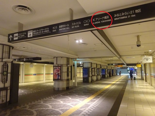 横浜駅からKアリーナ横浜のアクセス（ポルタ地下街の中央通路の様子と頭上の看板「Kアリーナ横浜」に赤丸印をつけている）