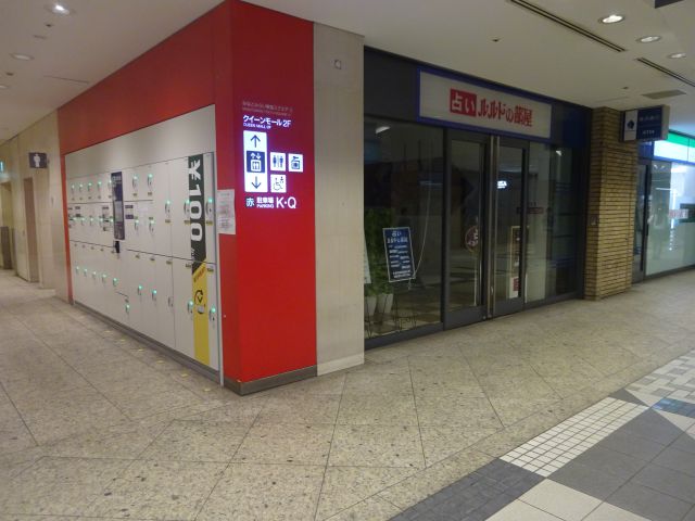 みなとみらい駅コインロッカーの場所(クイーンズスクエア1F・トイレ横のコインロッカーと周辺の様子)