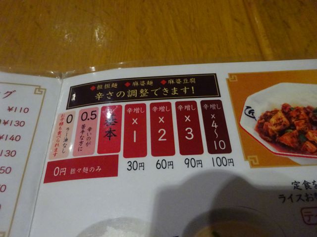 横浜ポルタ「匠 Jang」のメニューに記載された辛さのレベルと値段(担々麺、麻婆麺、麻婆豆腐は辛さ調整ができる)