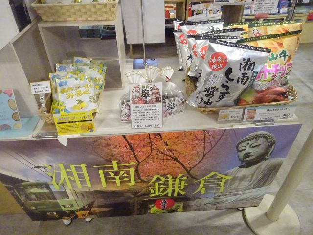 横浜市役所の横浜土産店「ヨコハマメモリーズ」湘南・鎌倉土産のコーナー