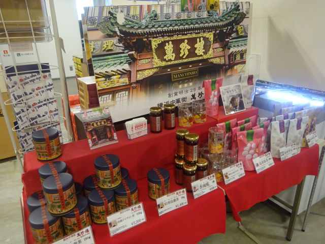 横浜市役所の横浜土産店「ヨコハマメモリーズ」の萬珍樓のコーナー