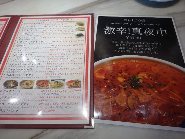 「イルキャンティ チェリエ 横浜桜木町店」のメニュー(スパゲッティ・真夜中のスパゲッティの激辛も紹介)