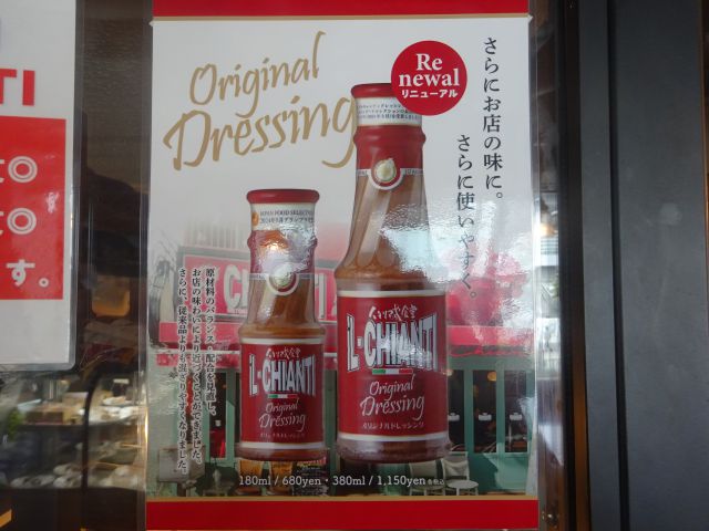 「イルキャンティ チェリエ 横浜桜木町店」に貼ってある市販のイルキャンティドレッシングの案内