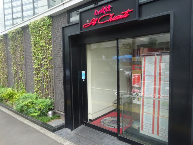「イルキャンティ チェリエ 横浜桜木町店」の外観(入口の様子)