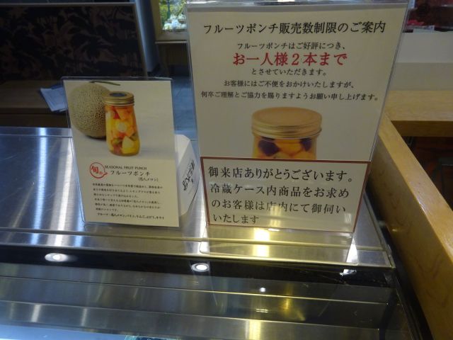 「横浜水信ジョイナス本店」で販売しているフルーツポンチの案内