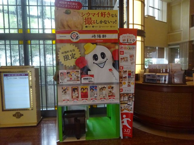 「崎陽軒本店」にあるプリクラ機(崎陽軒本店限定と書いてある)