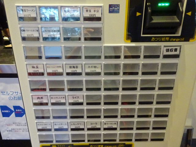 「むかん横浜」の券売機