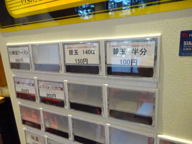「むかん横浜」の券売機のラーメンメニューをアップ