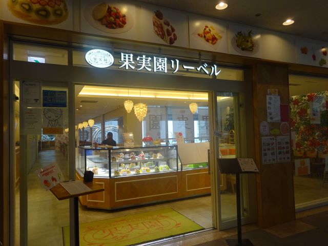 「果実園リーベル横浜ランドマークプラザ店」の外観