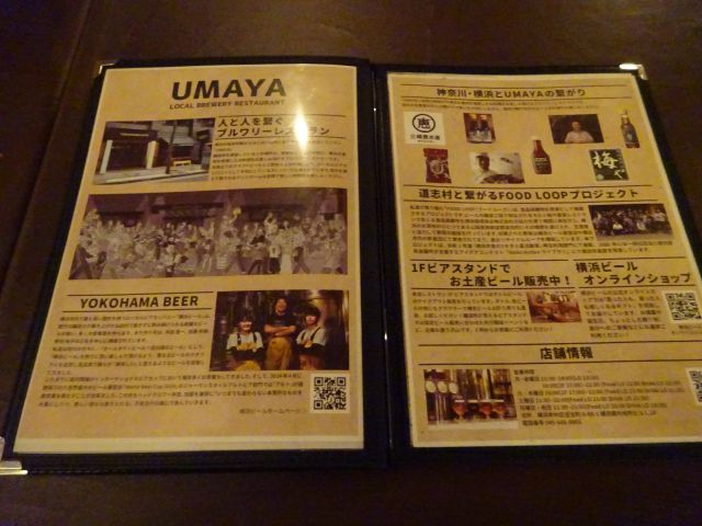 「横浜ビール本店レストランUMAYA」メニュー表のUMAYAについて書かれたページ