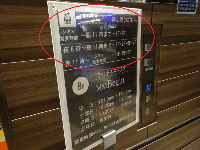 桜木町・コレットマーレの映画館「横浜ブルク13」の行き方(駅側エレベーター停止階の案内と映画館の営業時間に赤い丸印)