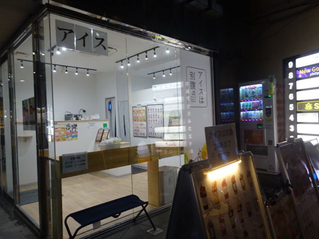 「アイスは別腹横浜関内店」の外観