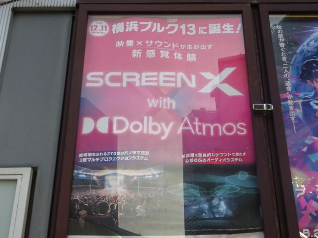 桜木町・コレットマーレの映画館「横浜ブルク13」の『screenX With DolbyAtmos』の案内