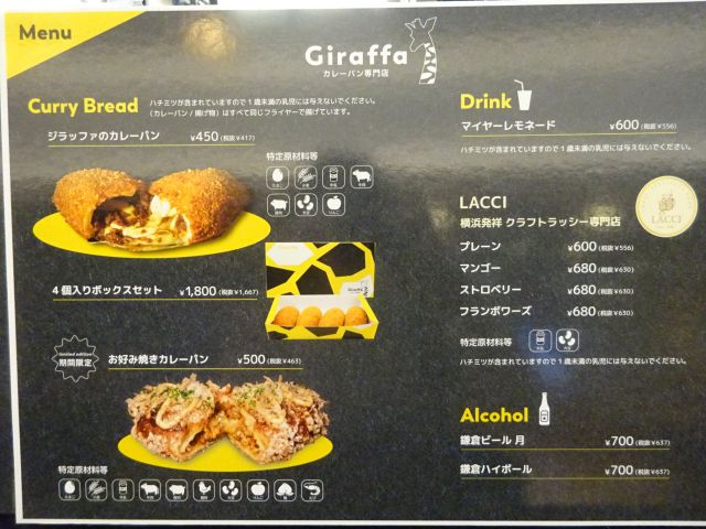 横浜ワールドポーターズ・カレーパン専門店「ジラッファ(Giraffa)」のカレーパンとドリンクメニュー