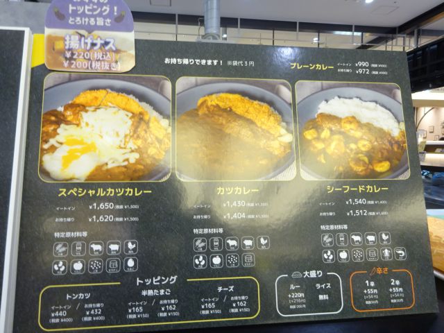 横浜ワールドポーターズ・カレーパン専門店「ジラッファ(Giraffa)」のカレーレイスのメニュー