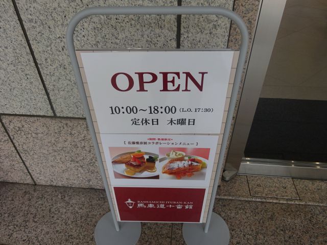 横浜美術館のカフェ「馬車道十番館 横浜美術館 喫茶室」の営業時間、定休日が書かれたお店の看板
