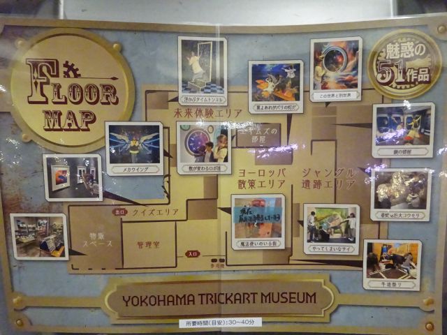 横浜ワールドポーターズ「横浜トリックアート迷宮館」のフロアマップ