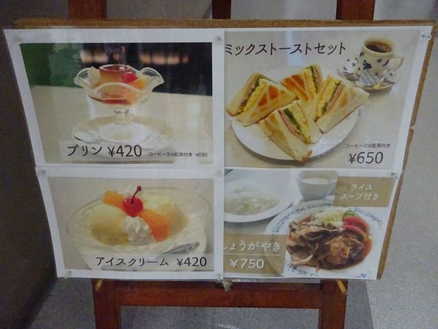 「横浜第二合同庁舎 喫茶室」に置かれた写真付きメニュー（プリン、アイスクリーム、ミックストーストセット、しょうが焼きセット）