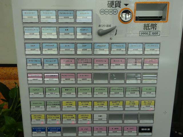 「横浜第二合同庁舎 喫茶室」の券売機