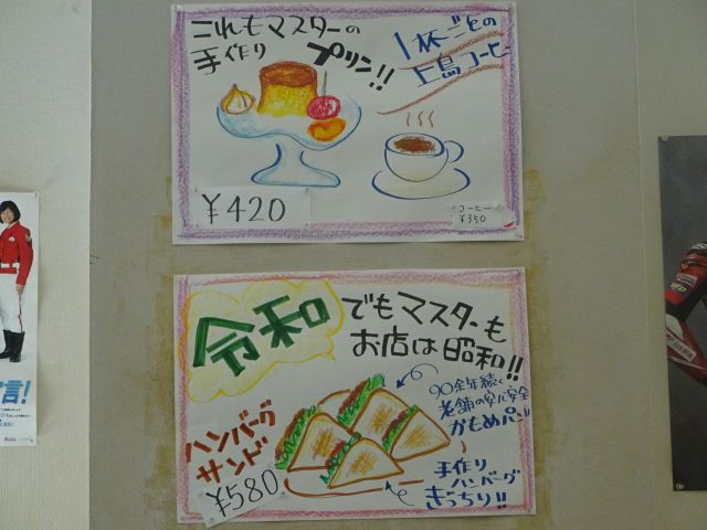 「横浜第二合同庁舎 喫茶室」に貼られた手作りプリンとハンバーグサンドの案内