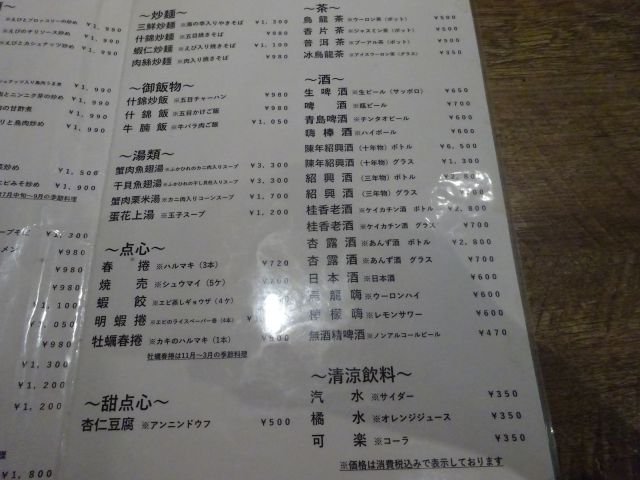 横浜中華街「愛群」メニュー表(単品メニューの炒飯、御飯物、点心、デザート、ドリンクのページ)