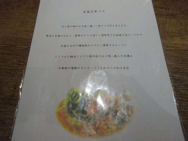 横浜中華街「愛群」メニュー表(お店の紹介に、主役は牛バラの文字あり)
