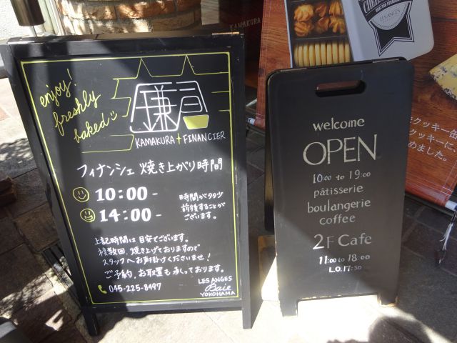 「レ・ザンジュ・ベイ・ヨコハマ山下本店」に置かれたフィナンシェ焼き上がり時間の案内看板