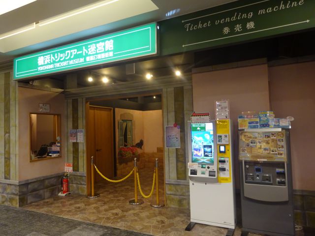 横浜ワールドポーターズ「横浜トリックアート迷宮館」の外観(入口の様子・横浜トリックアート迷宮館の看板あり)