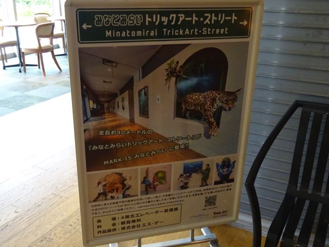 マークイズみなとみらい「みなとみらいトリックアート・ストリート」の案内看板