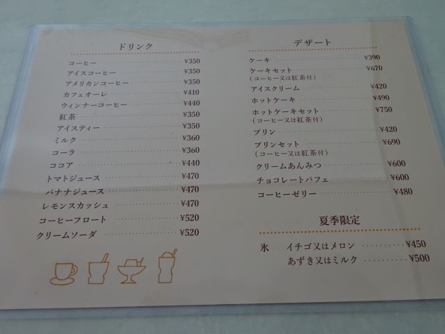 「横浜第二合同庁舎 喫茶室」のメニュー表（各種ドリンク、デザート、夏季限定など）