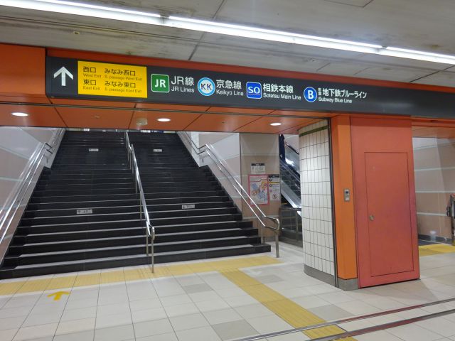 みなとみらい線・東急東横線「横浜駅」正面改札前にある出口で、中央通路、南北連絡通路への階段とエスカレーター（JR線、京急線、相鉄線、市営地下鉄ブルーライン、西口、東口、みなみ西口、みなみ東口と書いてある、全体的に赤色）