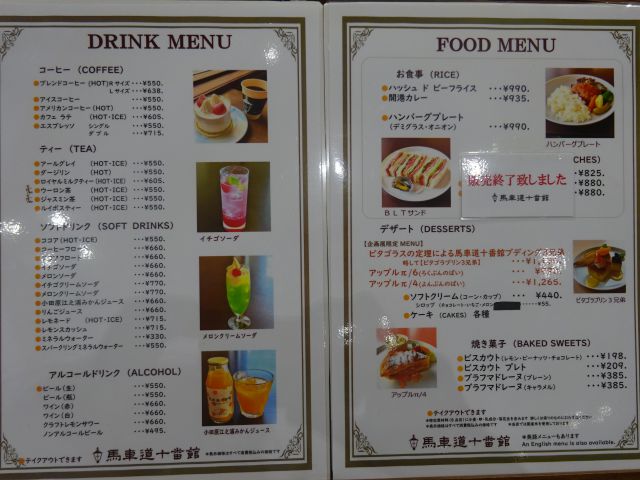 横浜美術館のカフェ「馬車道十番館 横浜美術館 喫茶室」のメニュー表