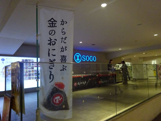 横浜駅にあるおにぎり専門店「ぼんたぼんたそごう横浜軒先店」の様子